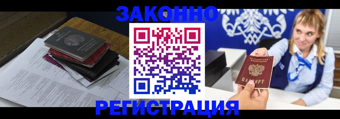 прописка регистрация в Гвардейске