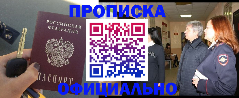 прописка паспорт в Гвардейске