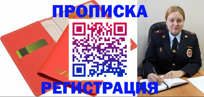 прописка от собственника в Гвардейске