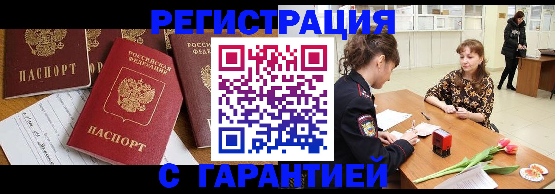 миграционный учет в Гвардейске