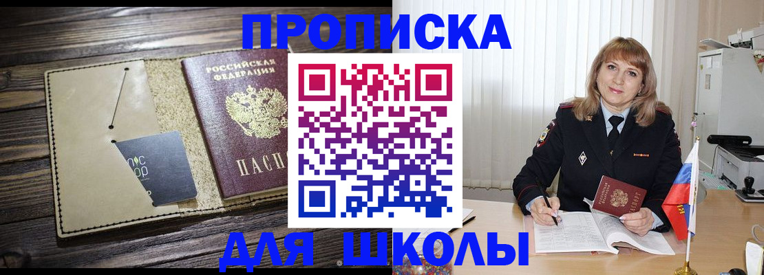 прописка в Гвардейске